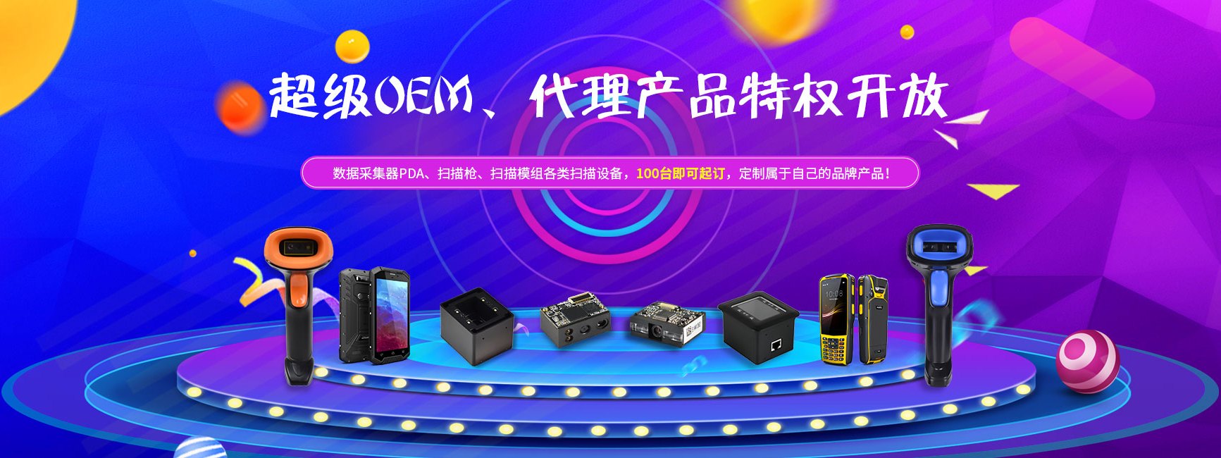 春節狂歡鉅惠好禮——掃碼模塊、二維碼掃描模組、二維碼識讀引擎、二維碼掃描設備等免費送樣測試，專業的技術售后服務支持