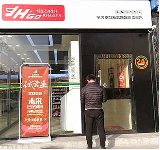 數博會無人超市