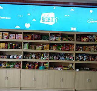 星堡匯金無人便利店