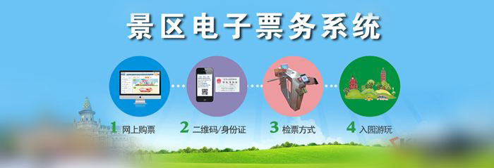 電子票務(wù)系統(tǒng)