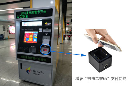 自助機上鑲嵌LV4500i二維碼模組，來增設(shè)“掃描二維碼”支付功能