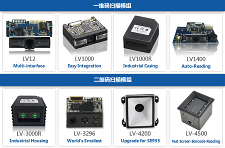 遠景達嵌入式二維掃描模組在各類智能終端上如何應用？