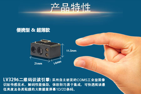 LV3296二維碼引擎模塊