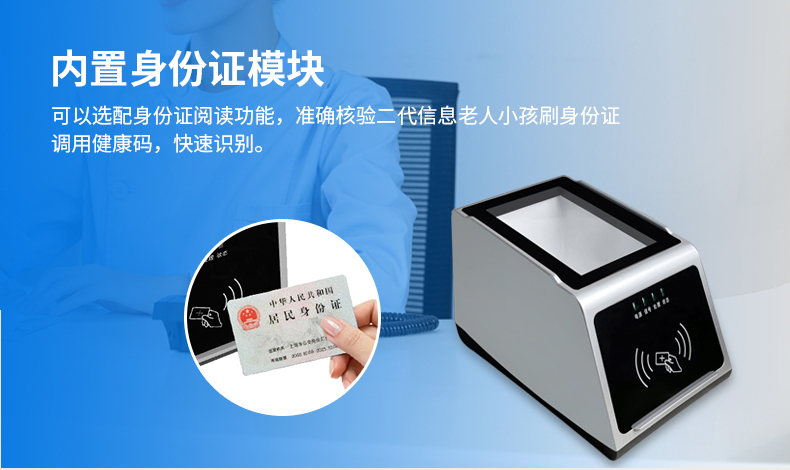 可以選配身份證閱讀功能,準確核驗二代信息,老人小孩刷身份證調用健康碼,快速識別 可以選配身份證閱讀功能,準確核驗二代信息,老人小孩刷身份證調用健康碼,快速識別