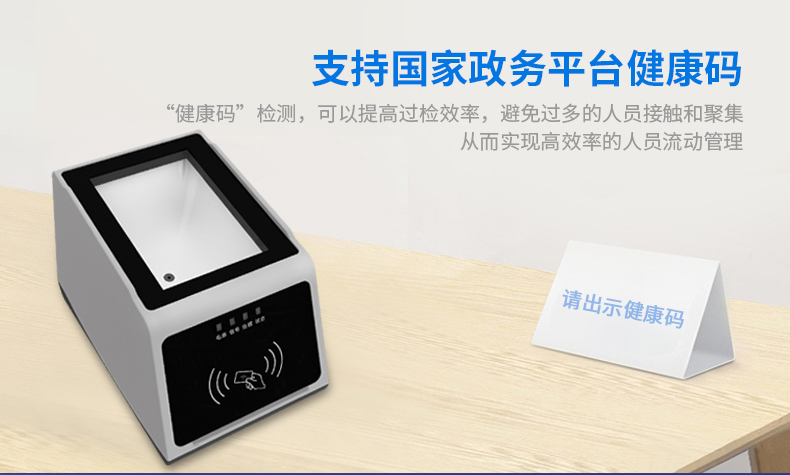 健康碼檢測,可以提高過檢效率,避免多人的人員接觸和聚集,從而實現高效率的人員流動管理 健康碼檢測,可以提高過檢效率,避免多人的人員接觸和聚集,從而實現高效率的人員流動管理